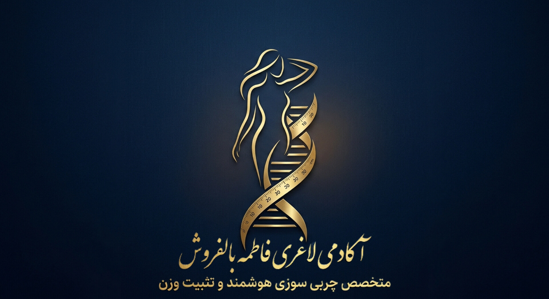 آکادمی لاغری فاطمه بالفروش